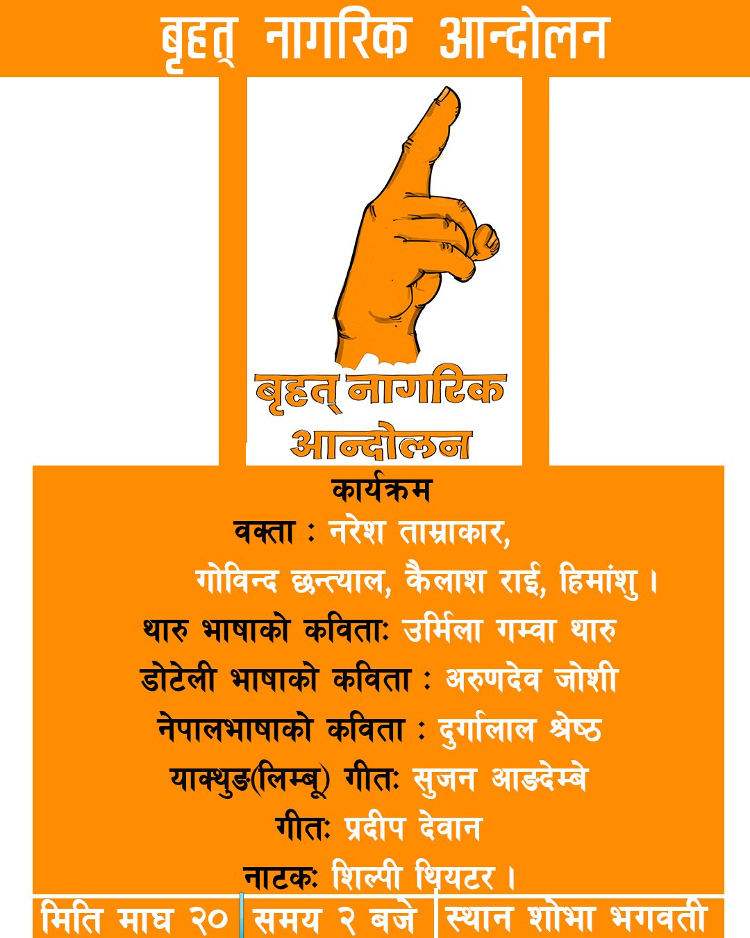 बृहत् नागरिक आन्दोलनले आज पनि विरोध प्रदर्शन गर्ने